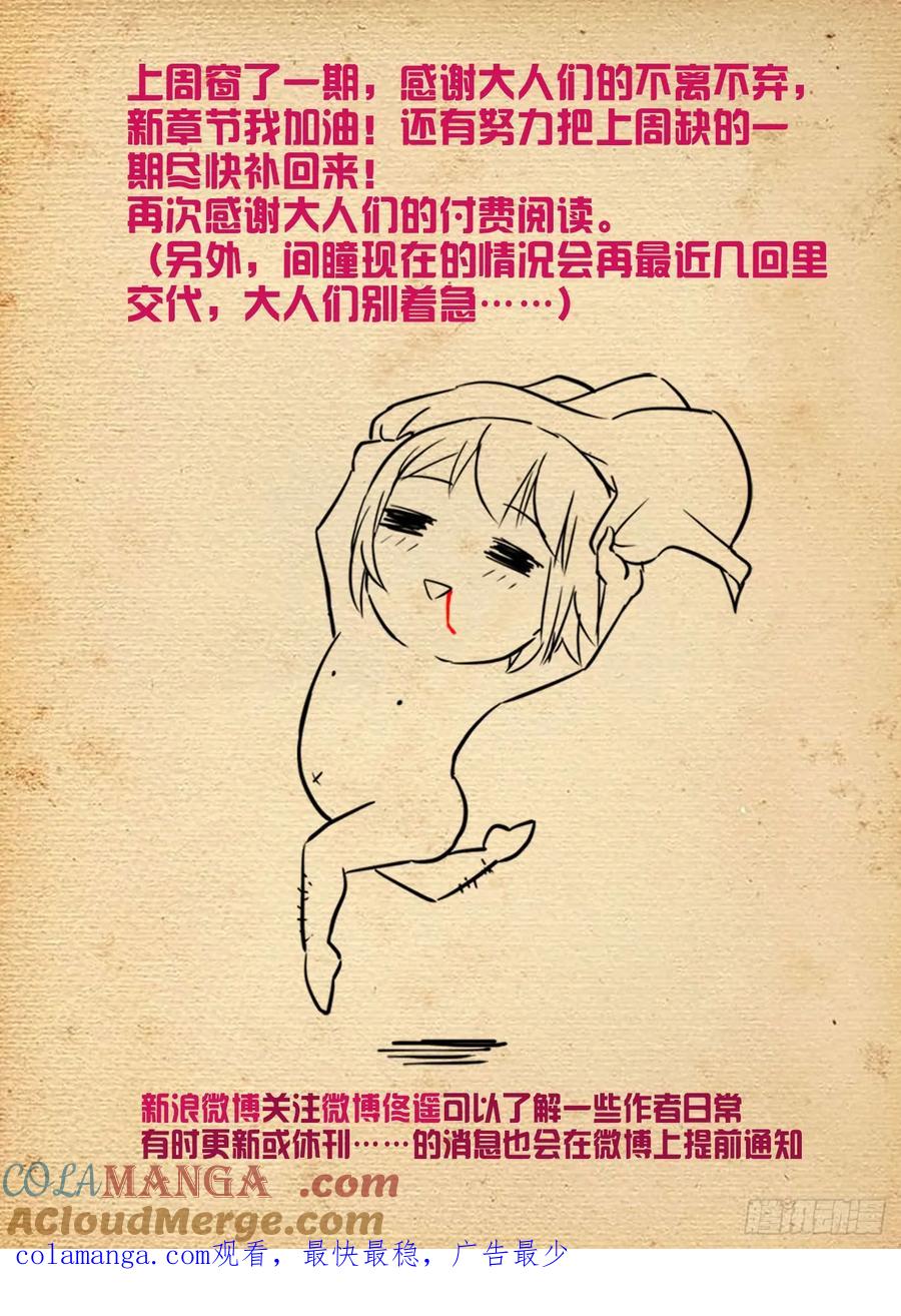 王牌御史 第504话 499，组织考验 第19页