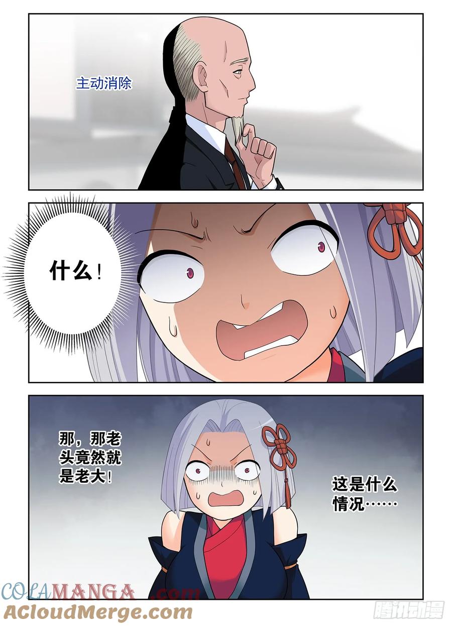 王牌御史 第504话 499，组织考验 第5页