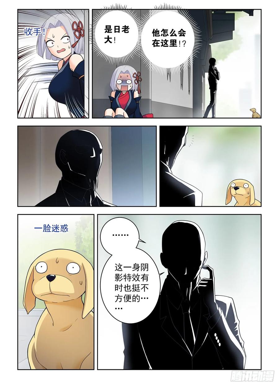 王牌御史 第504话 499，组织考验 第4页