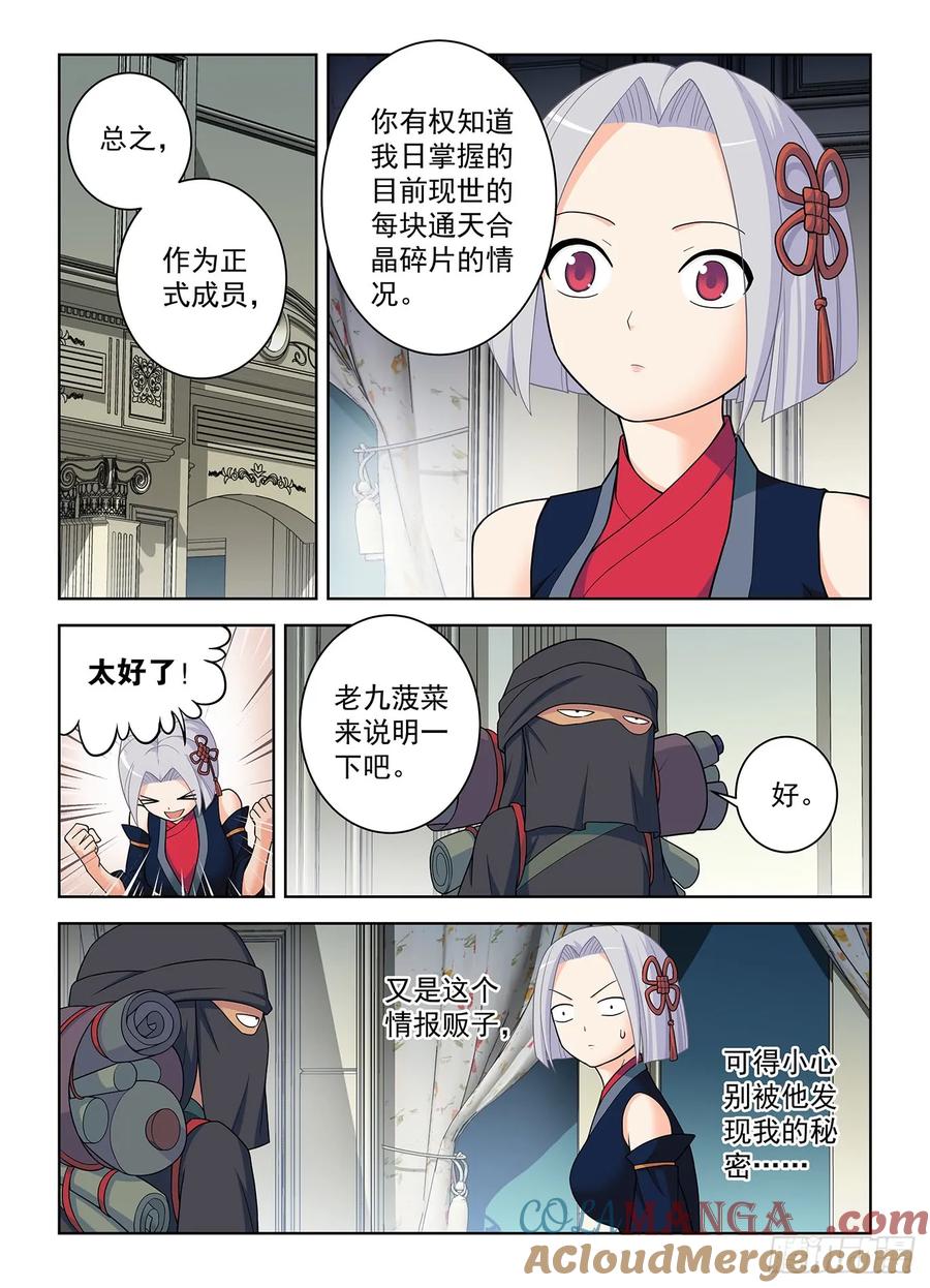 王牌御史 第505话 500,代号2B 第7页