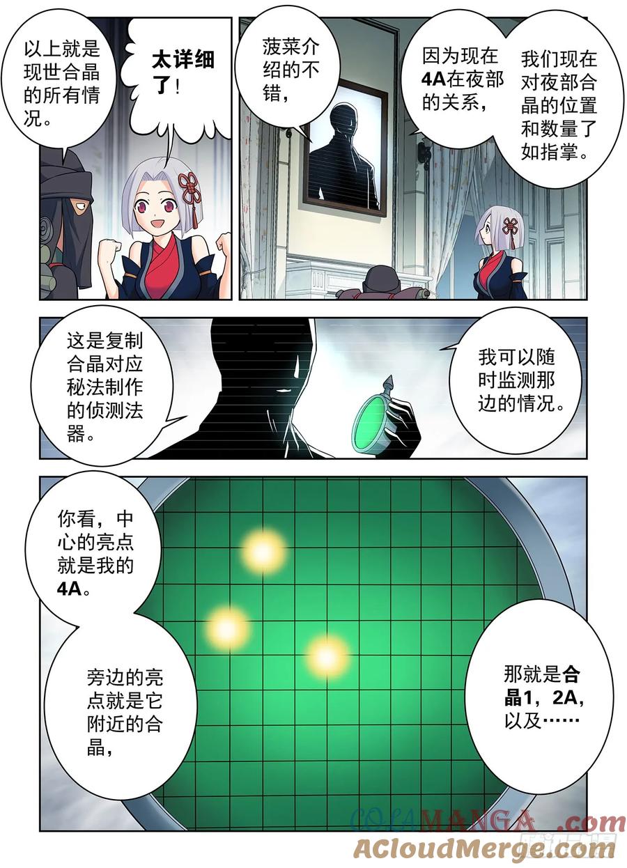 王牌御史 第505话 500,代号2B 第11页