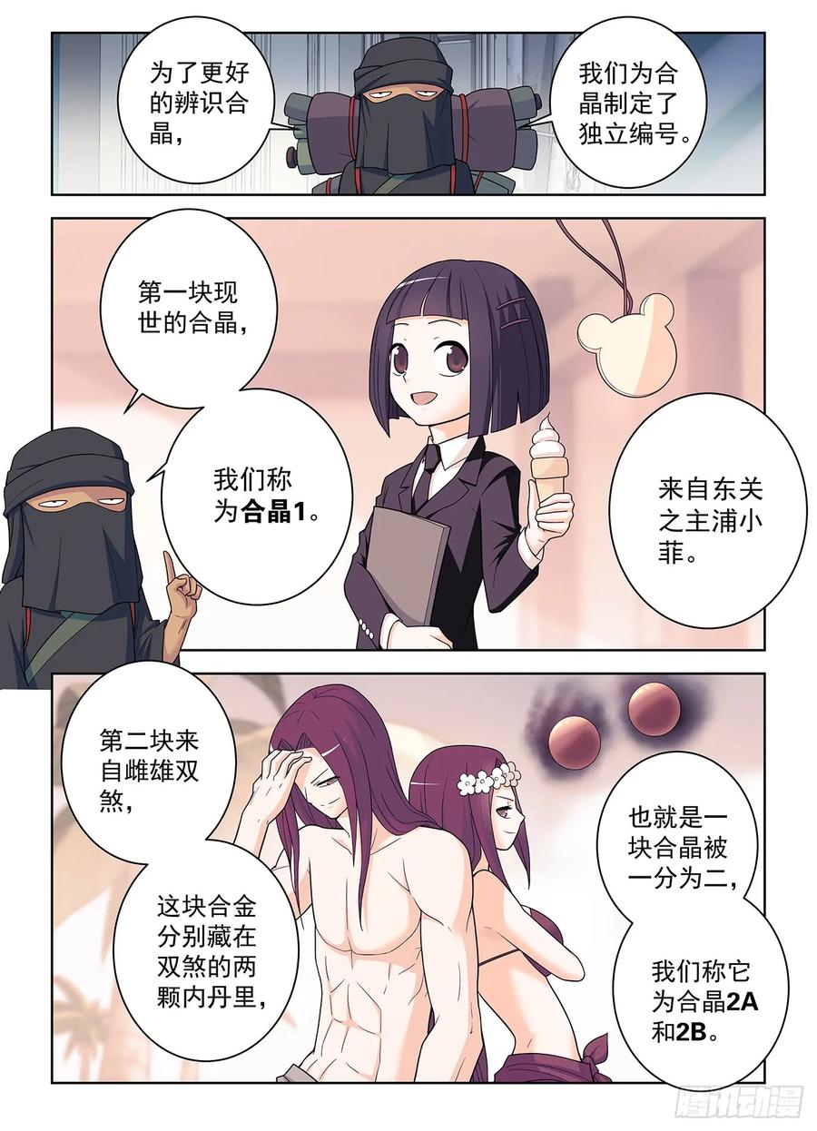 王牌御史 第505话 500,代号2B 第8页