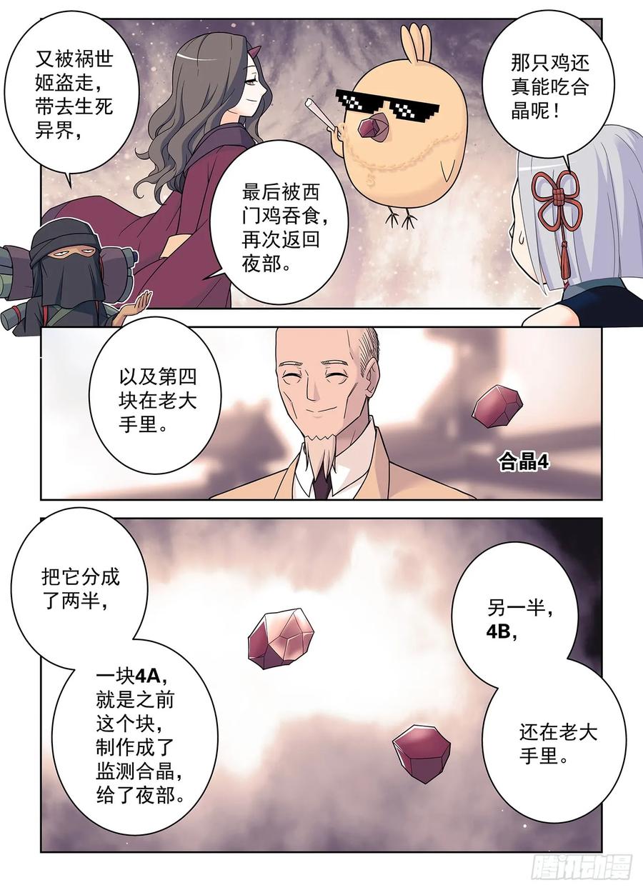 王牌御史 第505话 500,代号2B 第10页