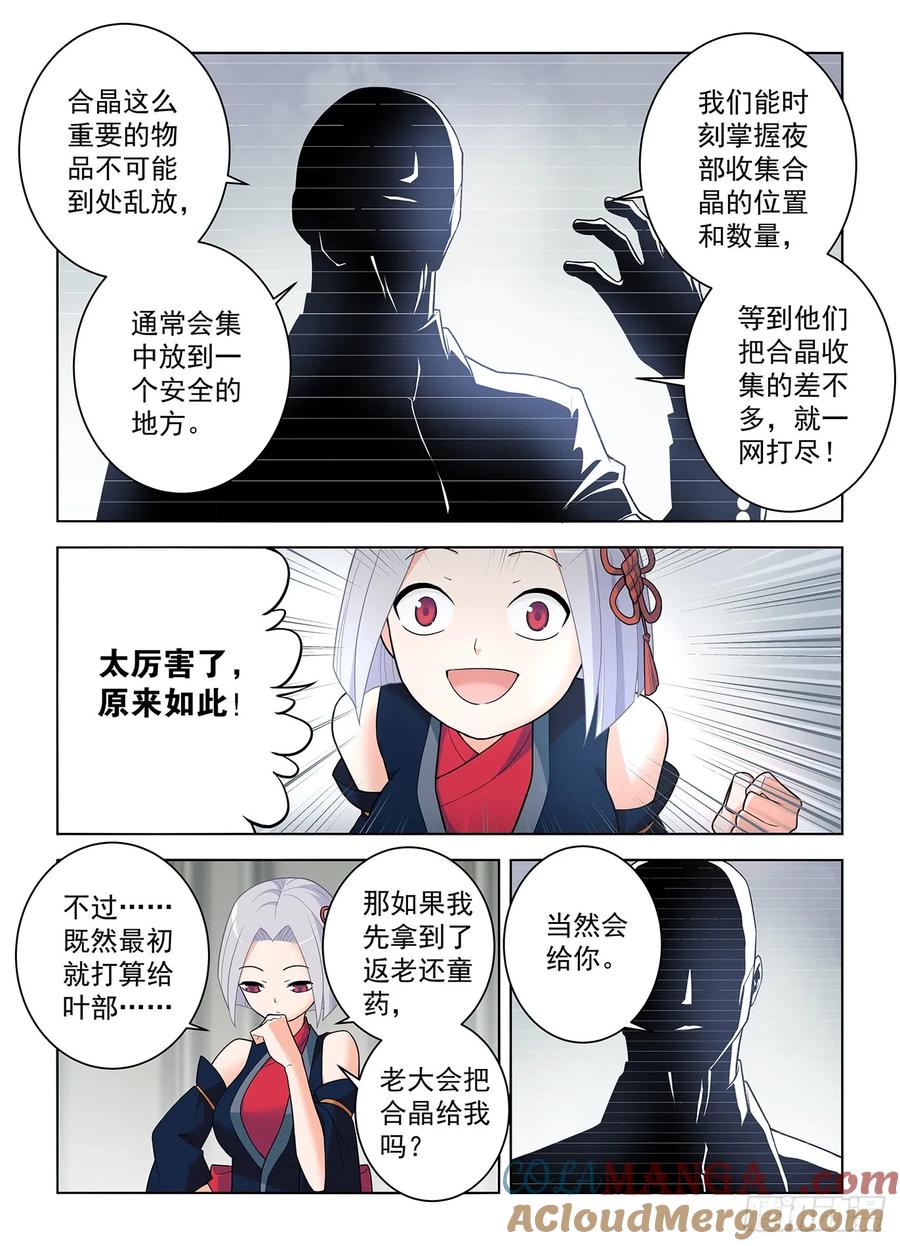 王牌御史 第505话 500,代号2B 第5页