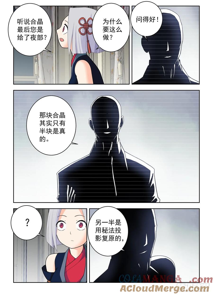 王牌御史 第505话 500,代号2B 第3页