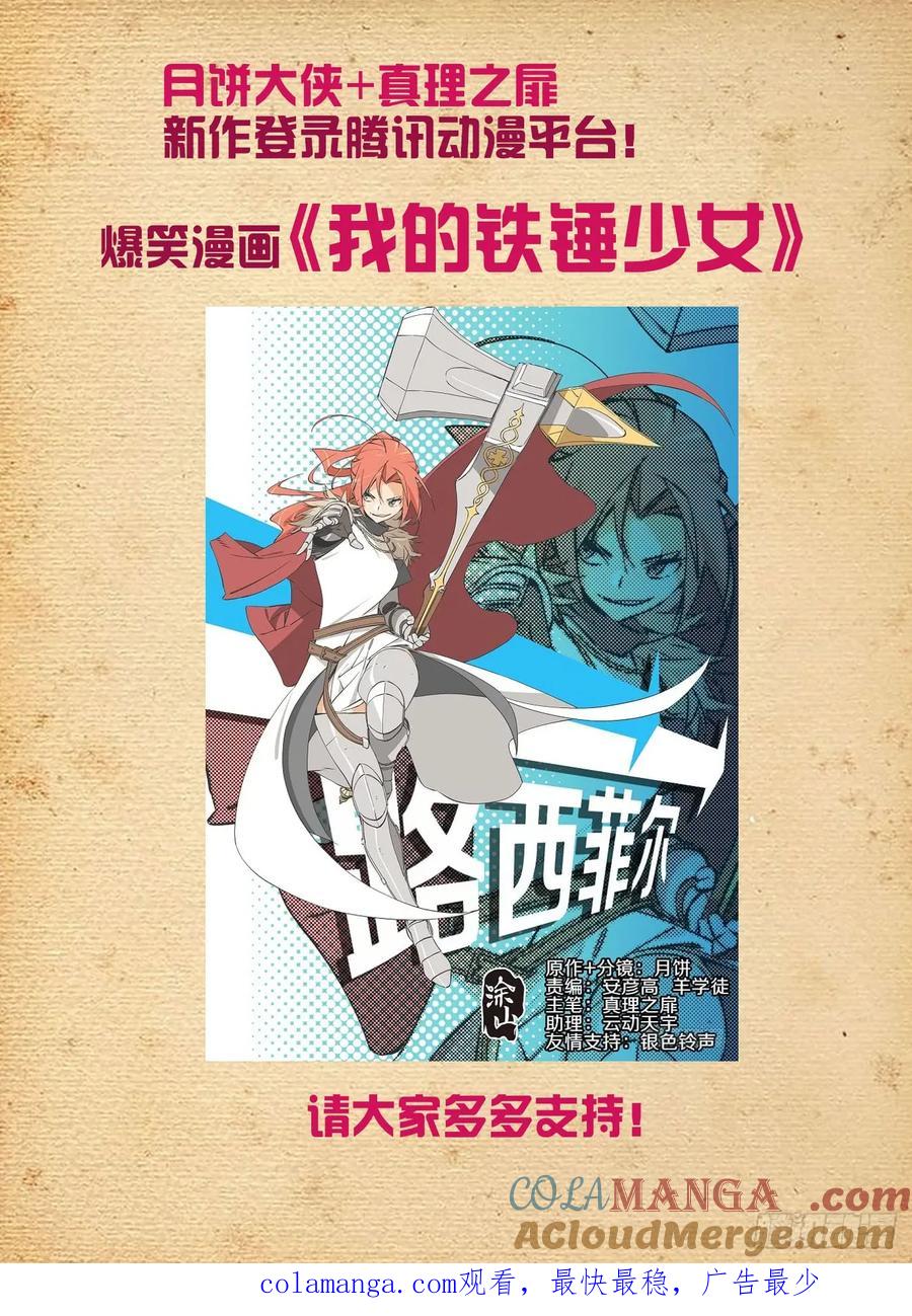 王牌御史 第505话 500,代号2B 第17页