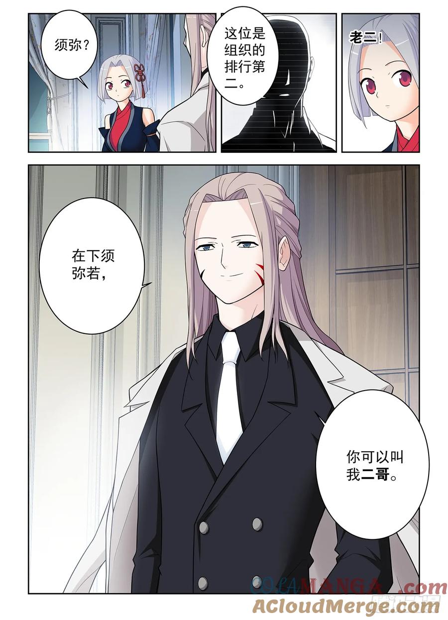 王牌御史 第505话 500,代号2B 第13页