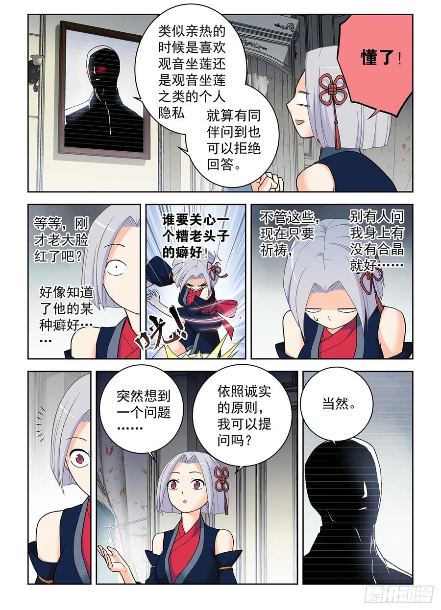 王牌御史 第505话 500,代号2B 第2页