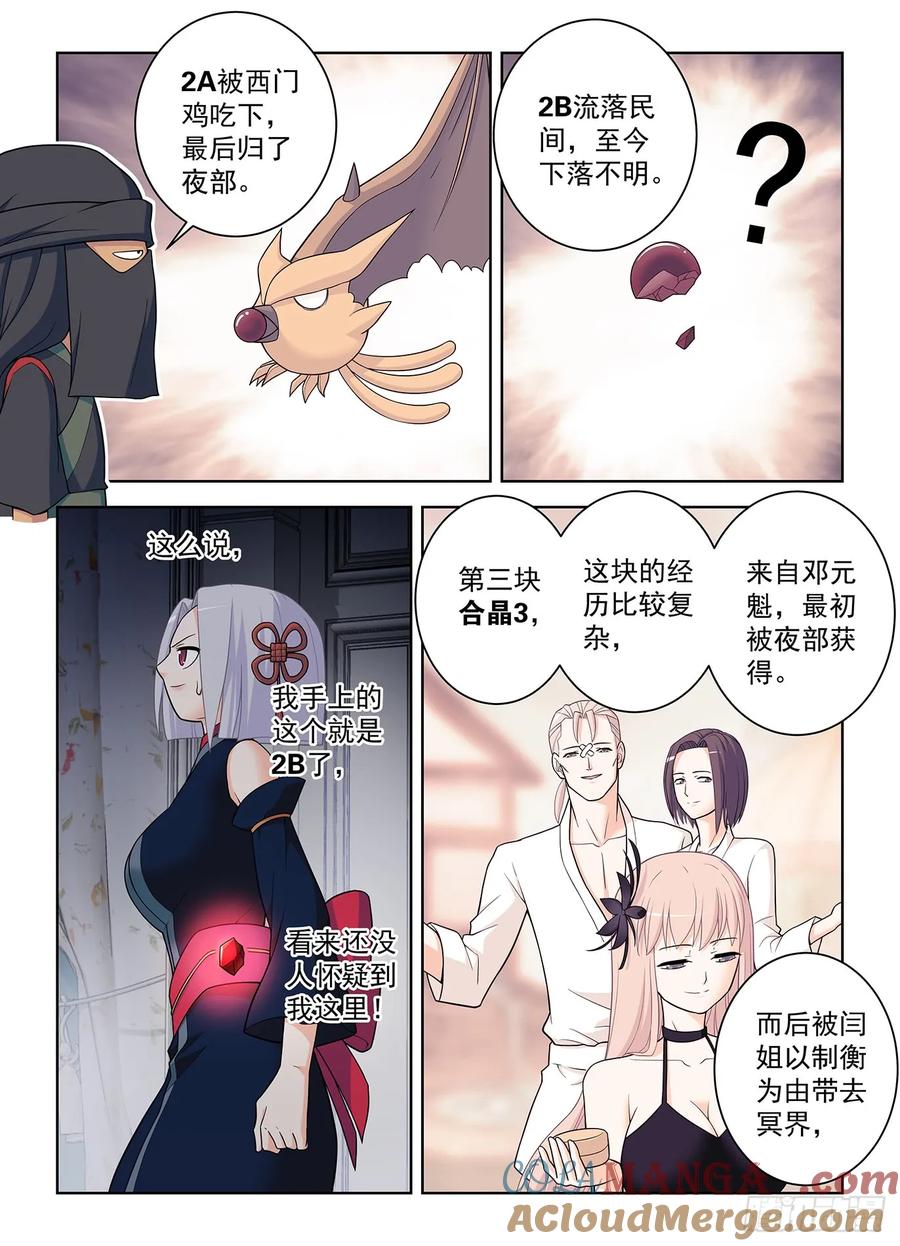 王牌御史 第505话 500,代号2B 第9页
