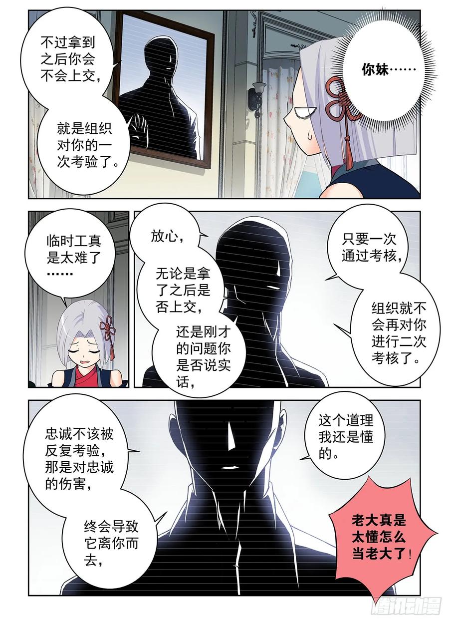 王牌御史 第505话 500,代号2B 第6页
