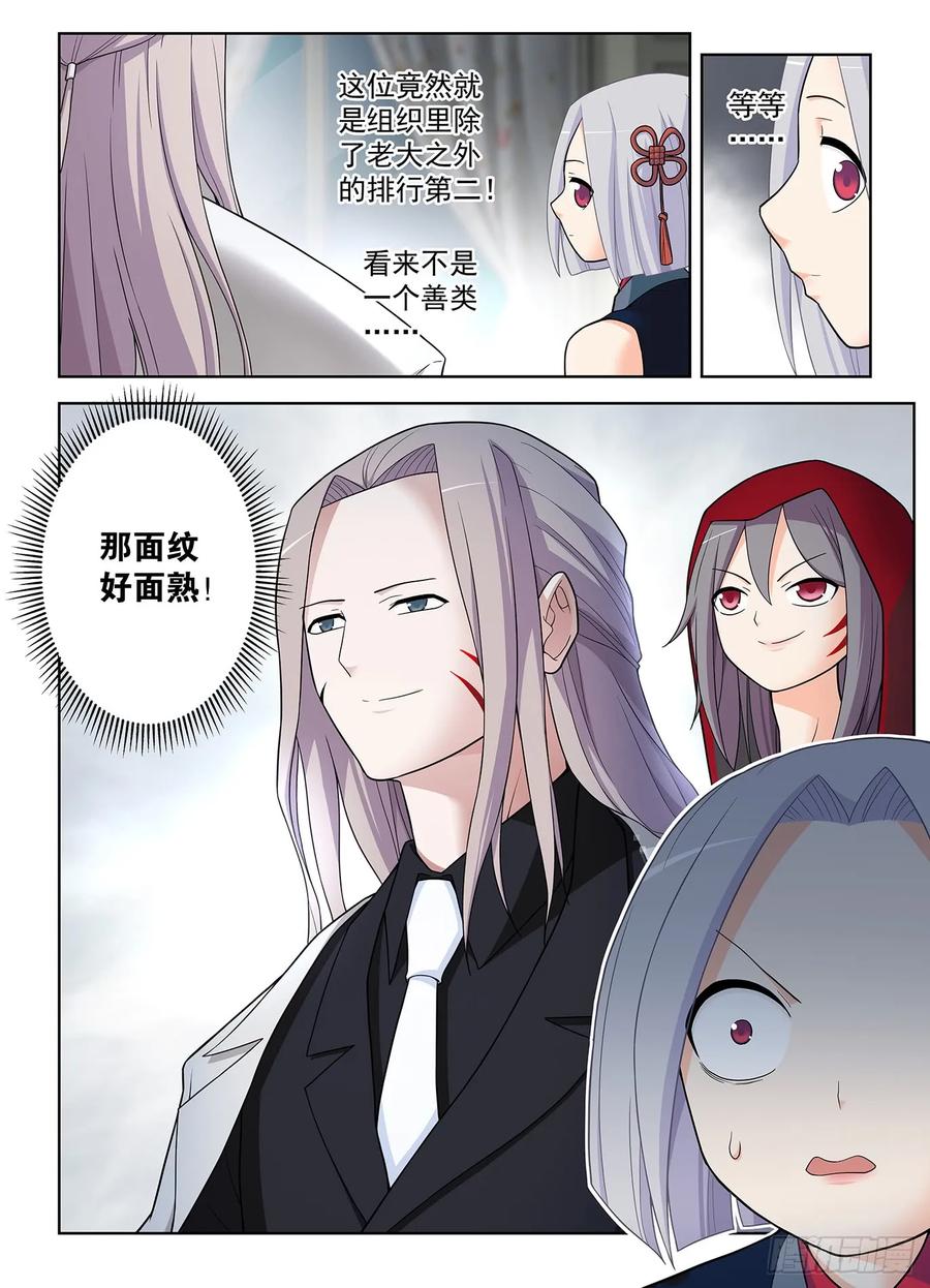 王牌御史 第505话 500,代号2B 第14页