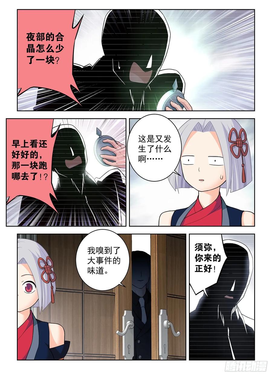 王牌御史 第505话 500,代号2B 第12页