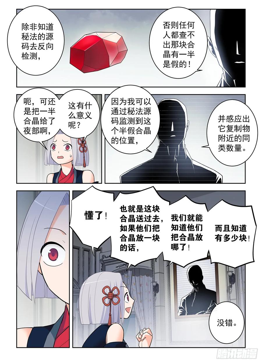 王牌御史 第505话 500,代号2B 第4页