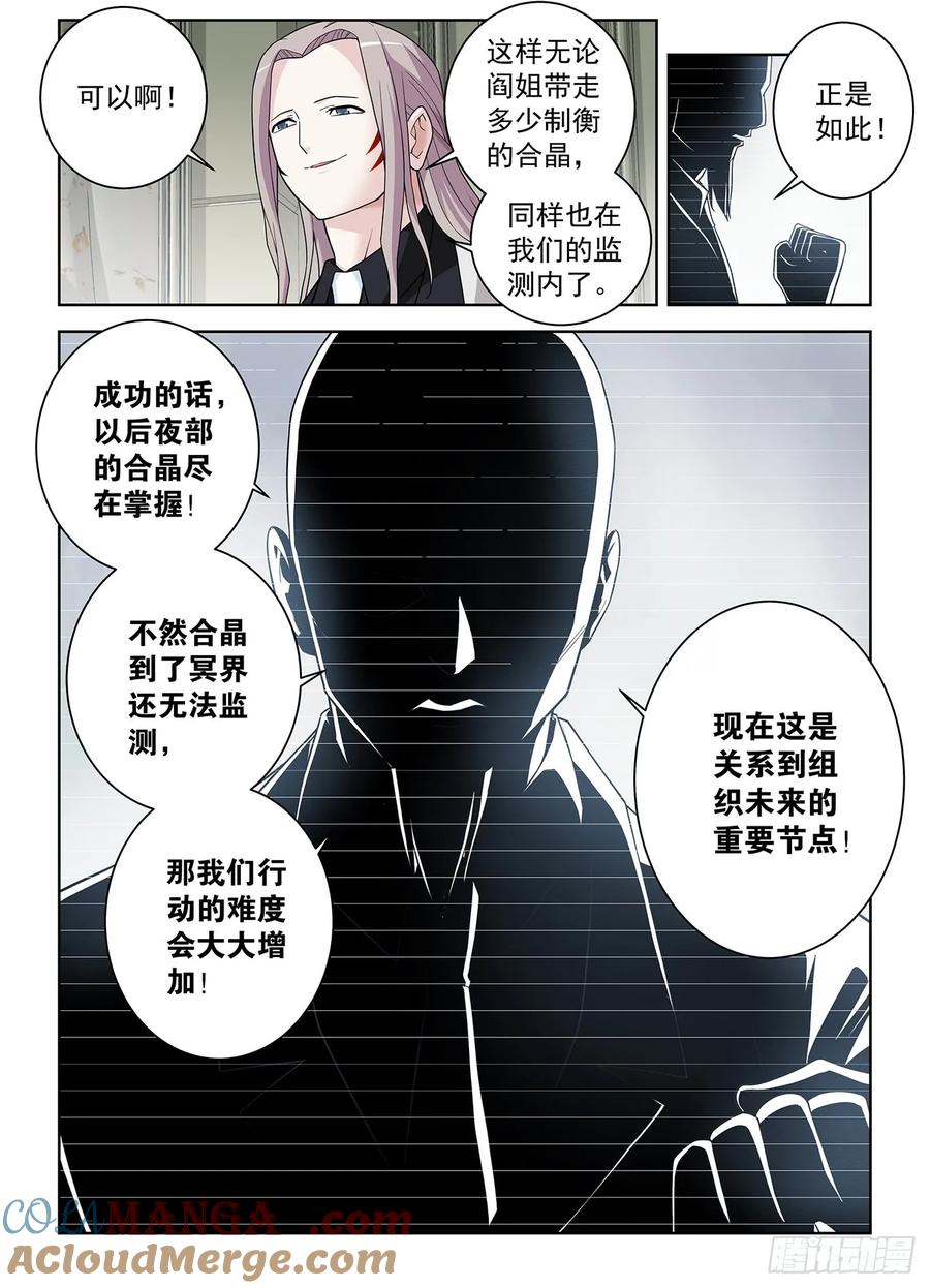 王牌御史 第506话 501,迷之组织 第7页