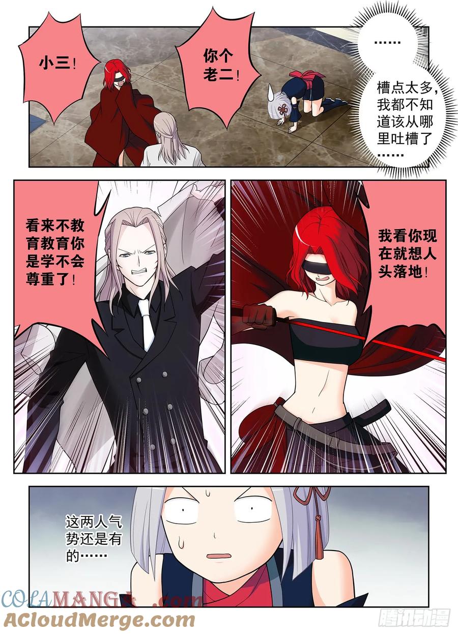王牌御史 第506话 501,迷之组织 第13页