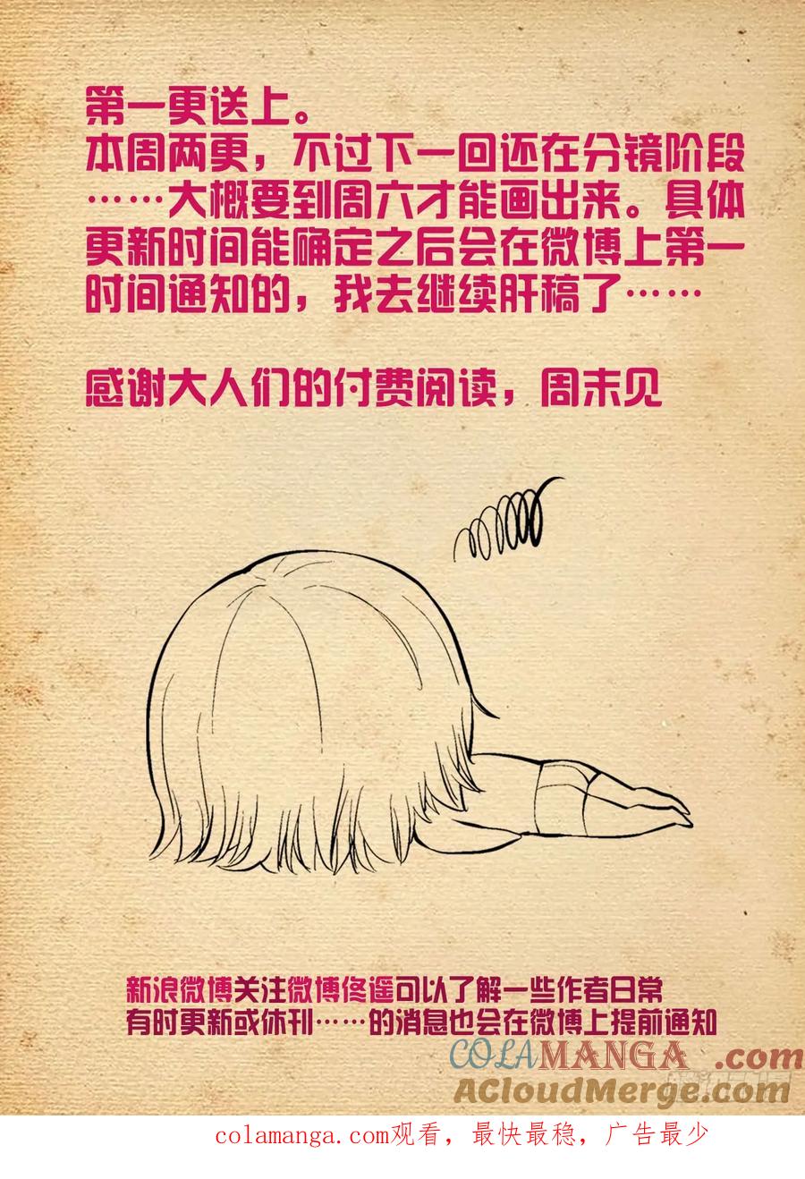 王牌御史 第506话 501,迷之组织 第19页