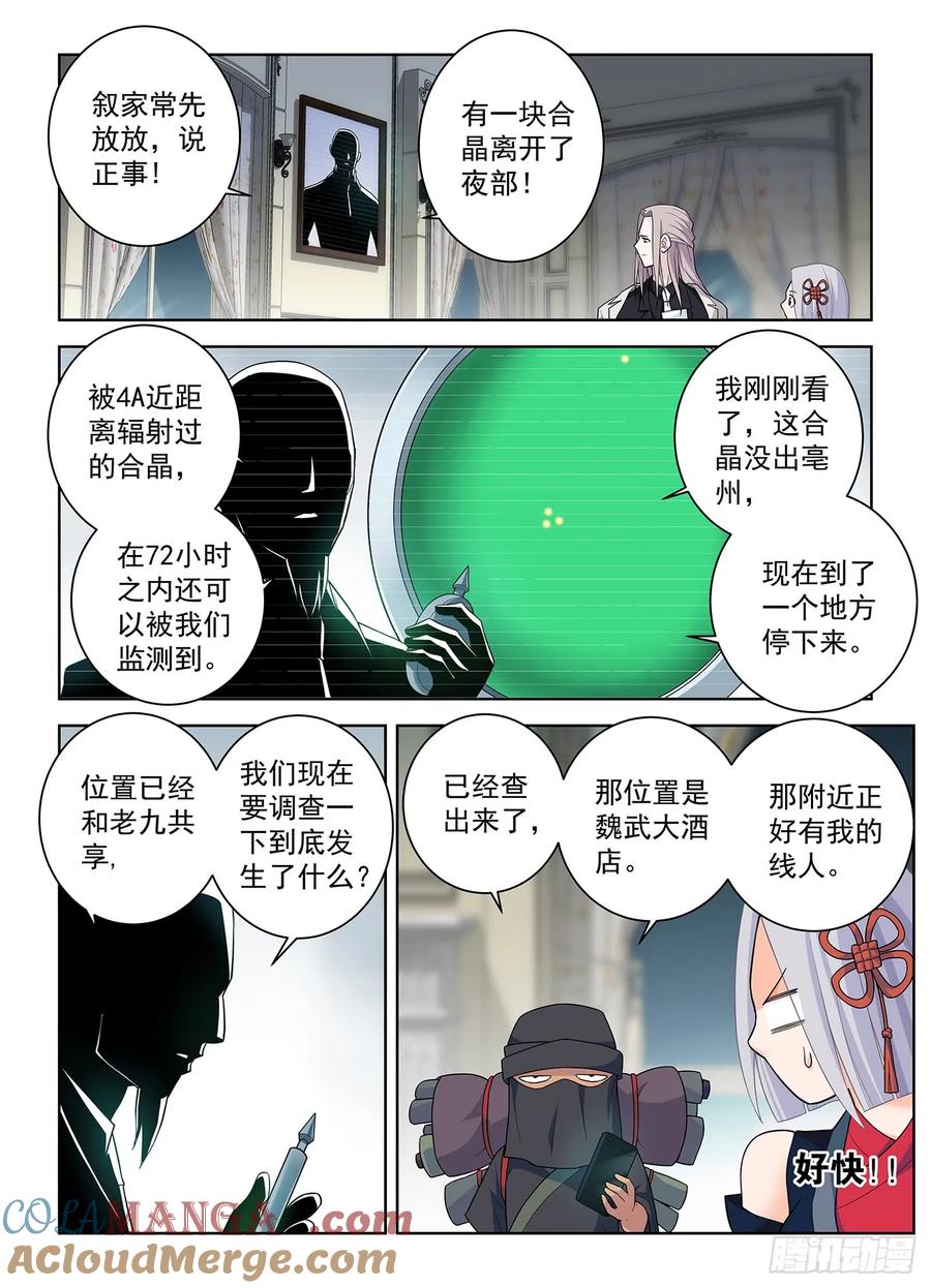 王牌御史 第506话 501,迷之组织 第3页