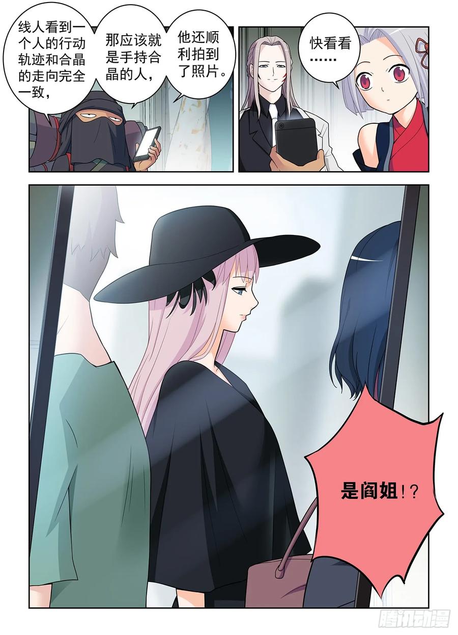 王牌御史 第506话 501,迷之组织 第4页