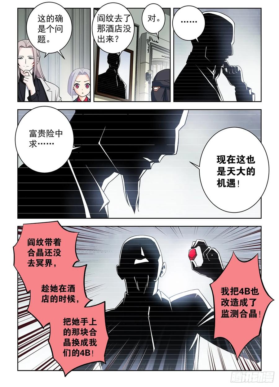 王牌御史 第506话 501,迷之组织 第6页