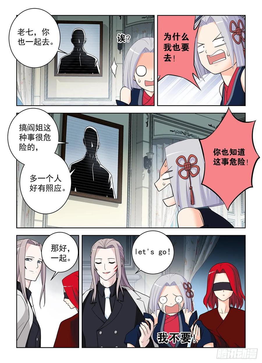 王牌御史 第506话 501,迷之组织 第18页