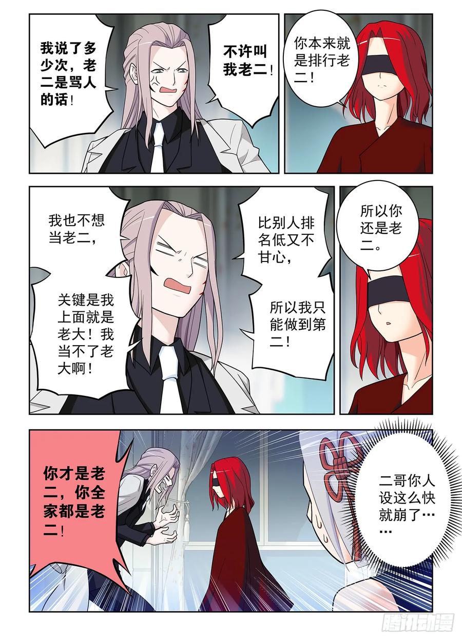 王牌御史 第506话 501,迷之组织 第10页