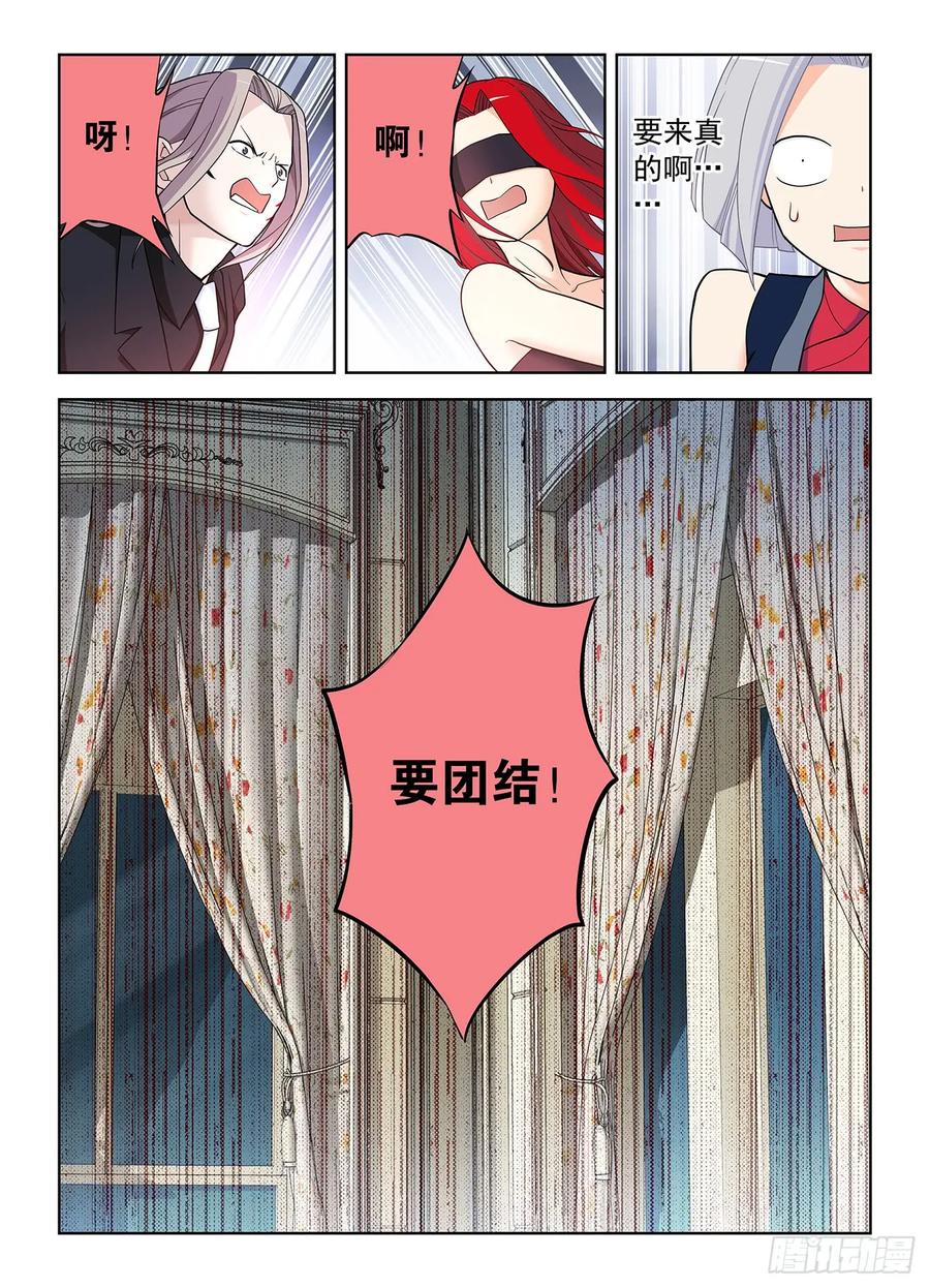 王牌御史 第506话 501,迷之组织 第14页