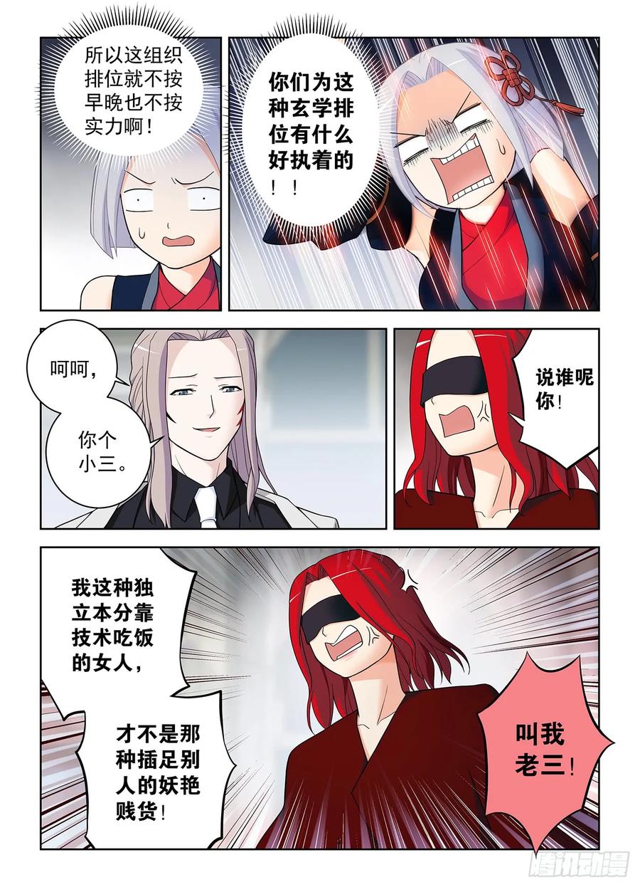 王牌御史 第506话 501,迷之组织 第12页