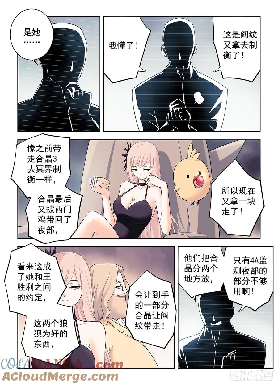 王牌御史 第506话 501,迷之组织 第5页
