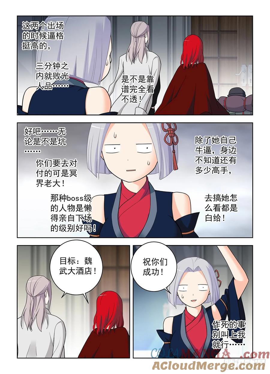 王牌御史 第506话 501,迷之组织 第17页