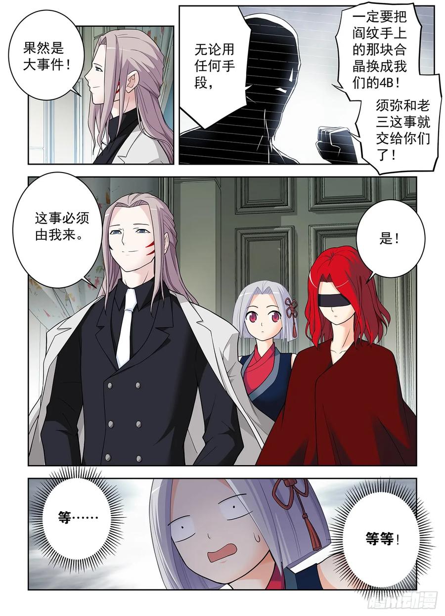 王牌御史 第506话 501,迷之组织 第8页