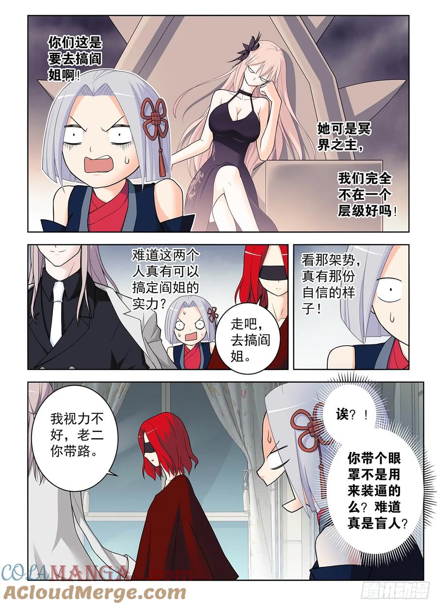 王牌御史 第506话 501,迷之组织 第9页