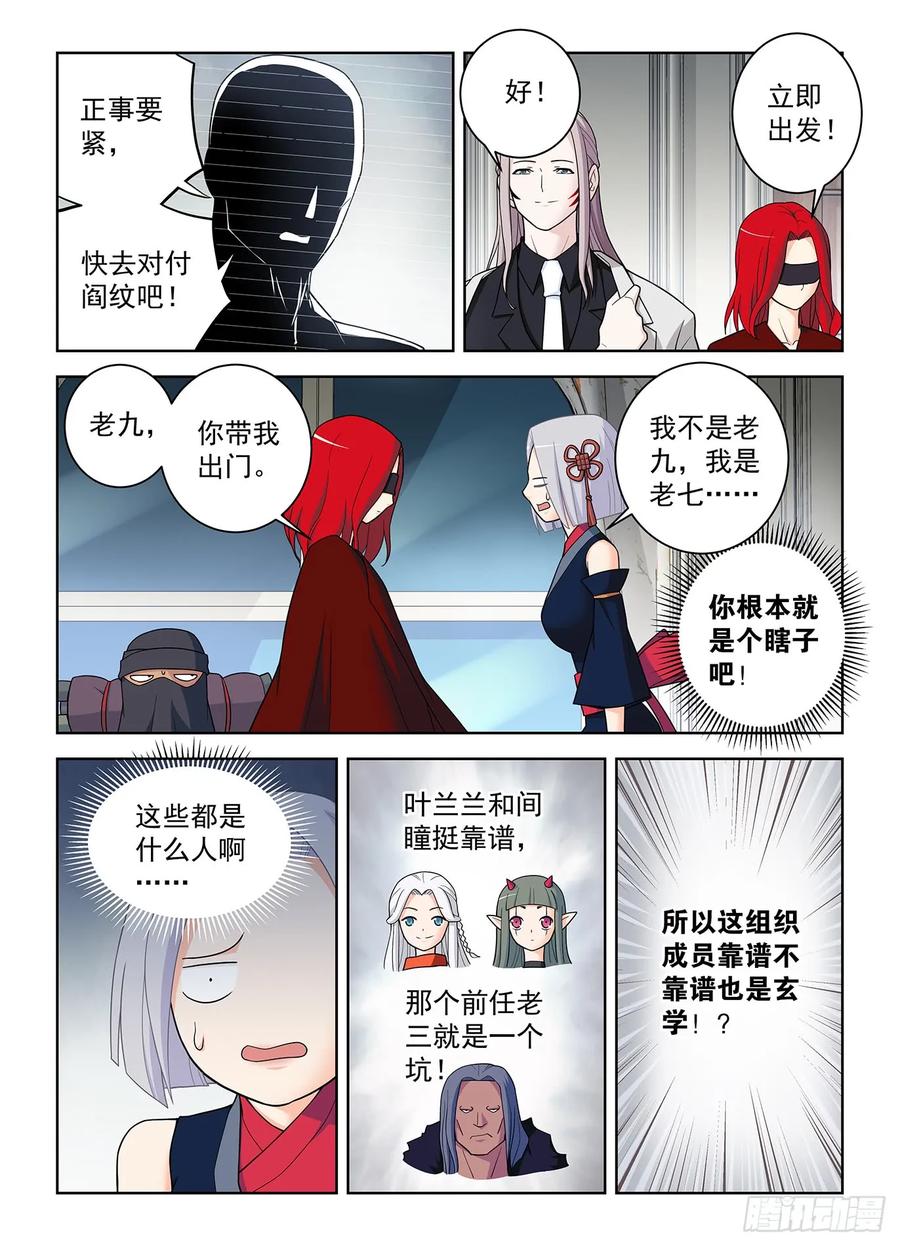 王牌御史 第506话 501,迷之组织 第16页
