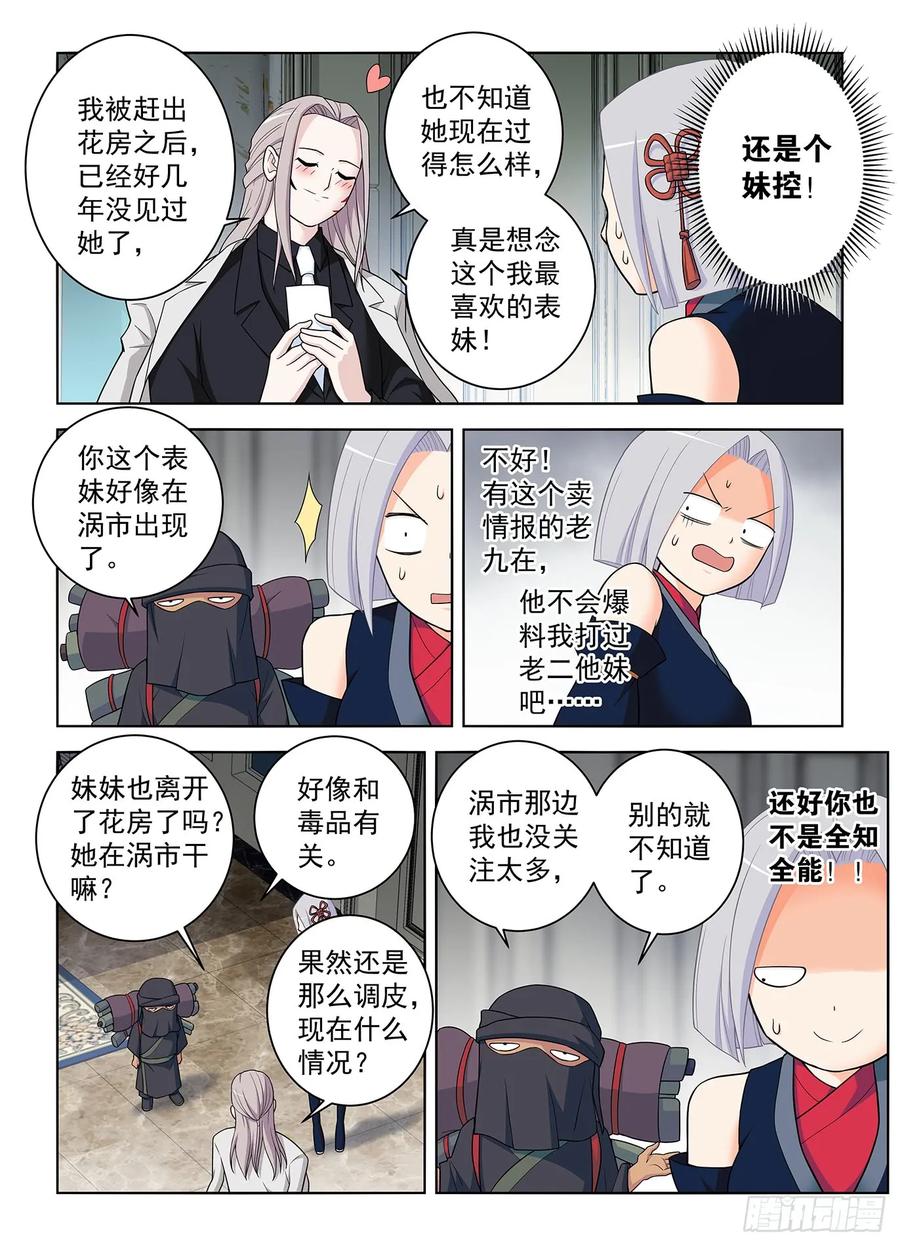 王牌御史 第506话 501,迷之组织 第2页