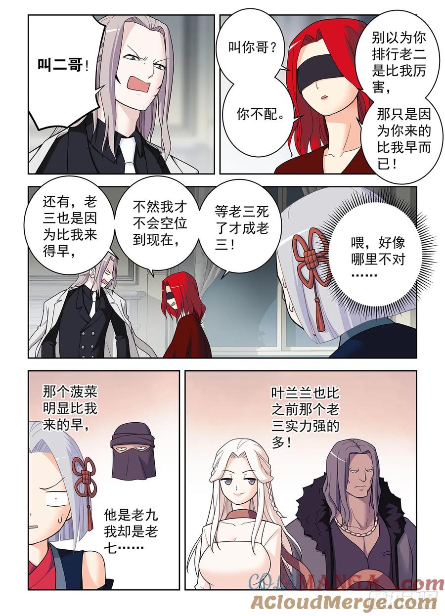 王牌御史 第506话 501,迷之组织 第11页
