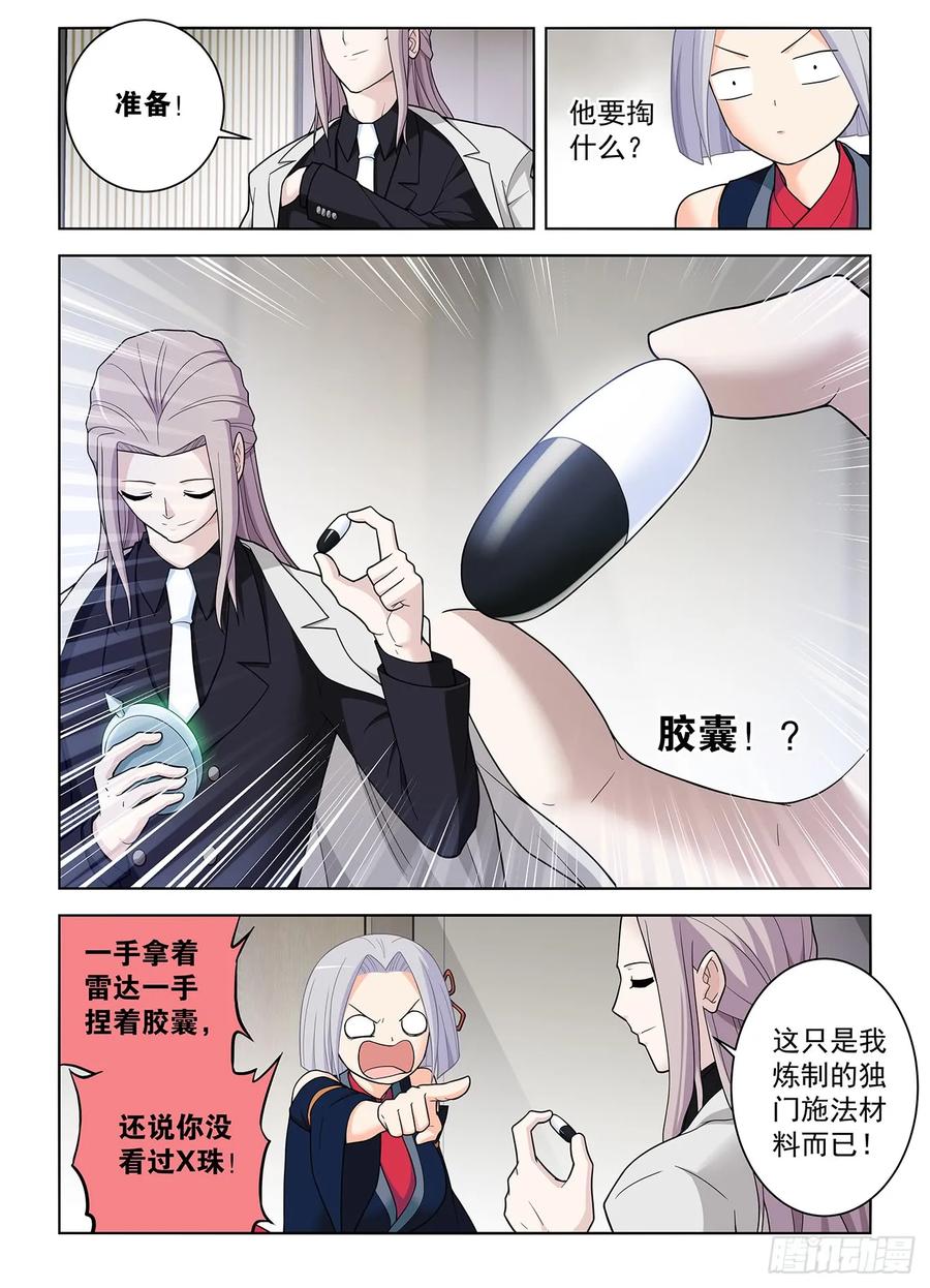 王牌御史 第507话 502，黑胶囊 第7页