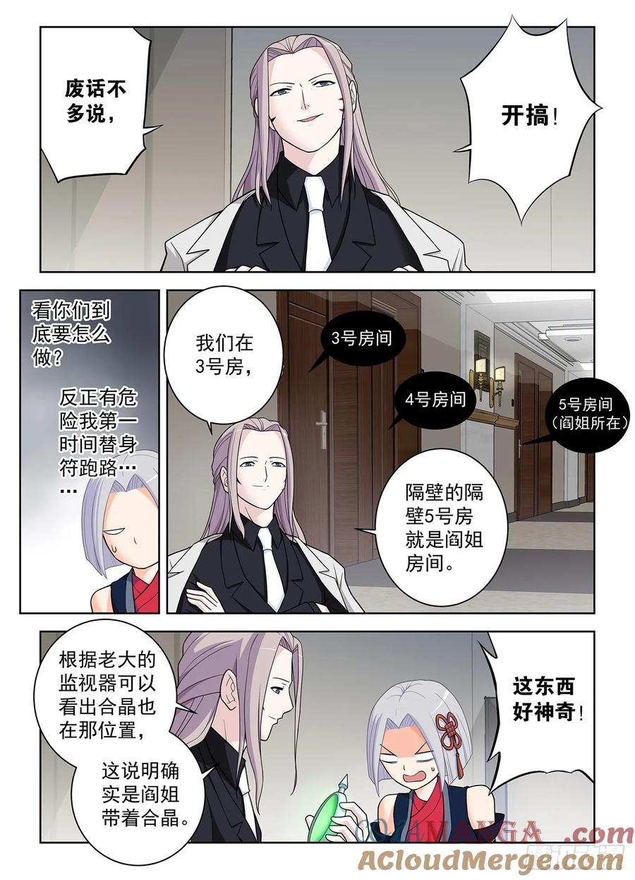 王牌御史 第507话 502，黑胶囊 第4页