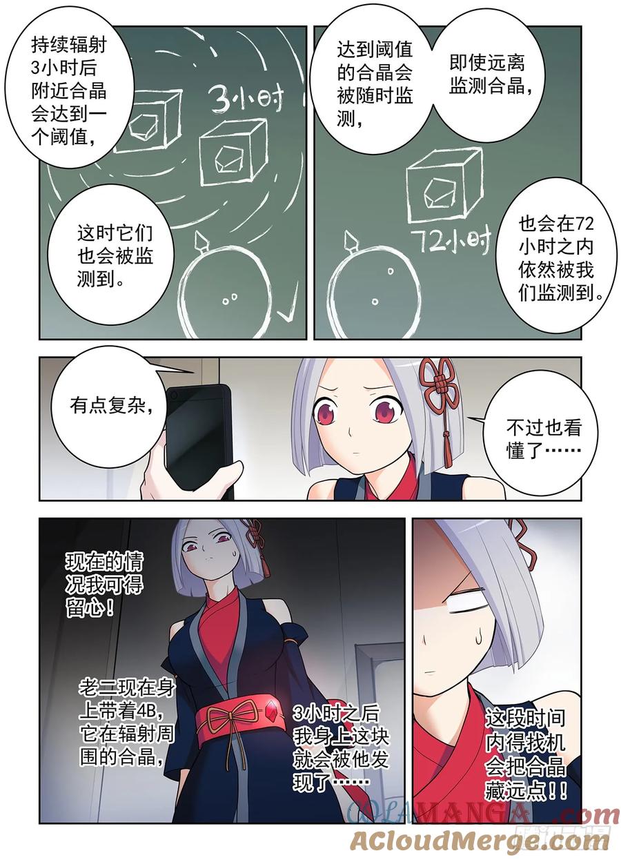 王牌御史 第507话 502，黑胶囊 第6页