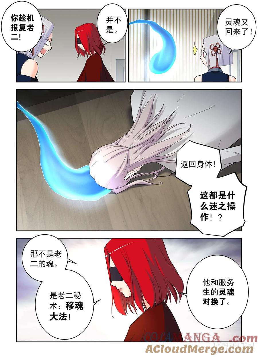 王牌御史 第507话 502，黑胶囊 第12页
