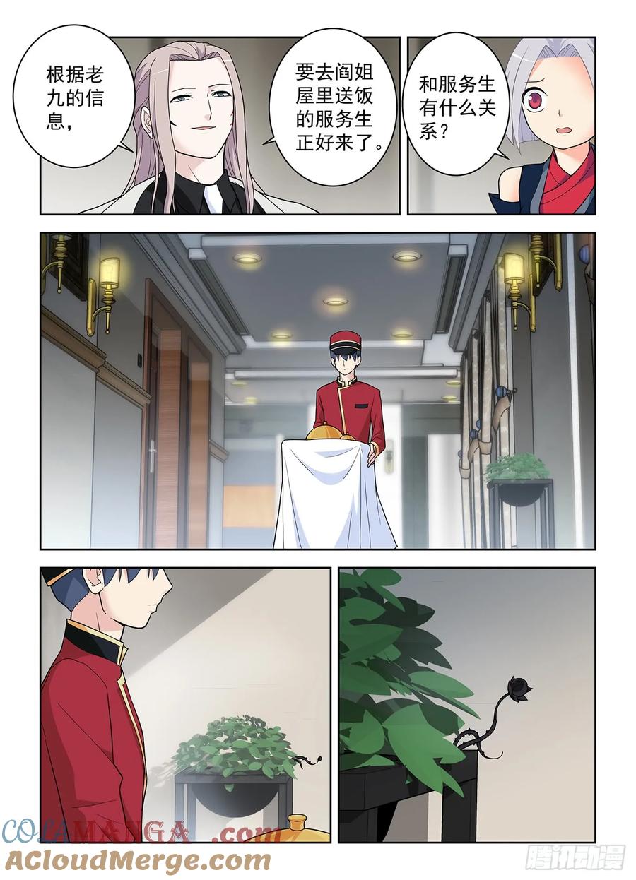 王牌御史 第507话 502，黑胶囊 第8页