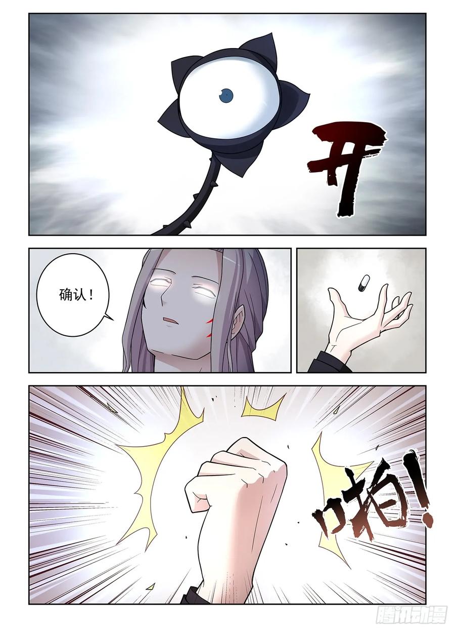王牌御史 第507话 502，黑胶囊 第9页