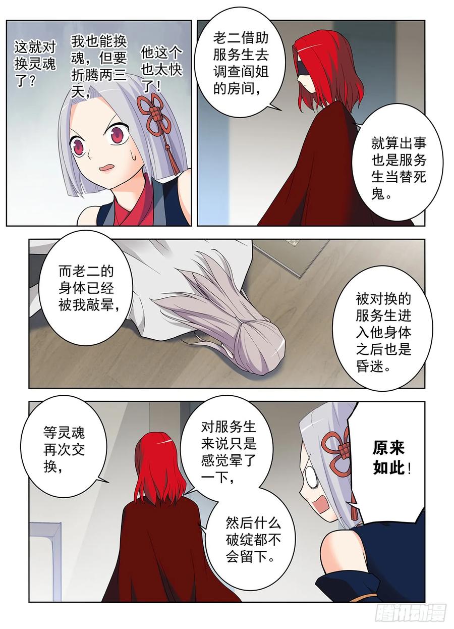 王牌御史 第507话 502，黑胶囊 第13页