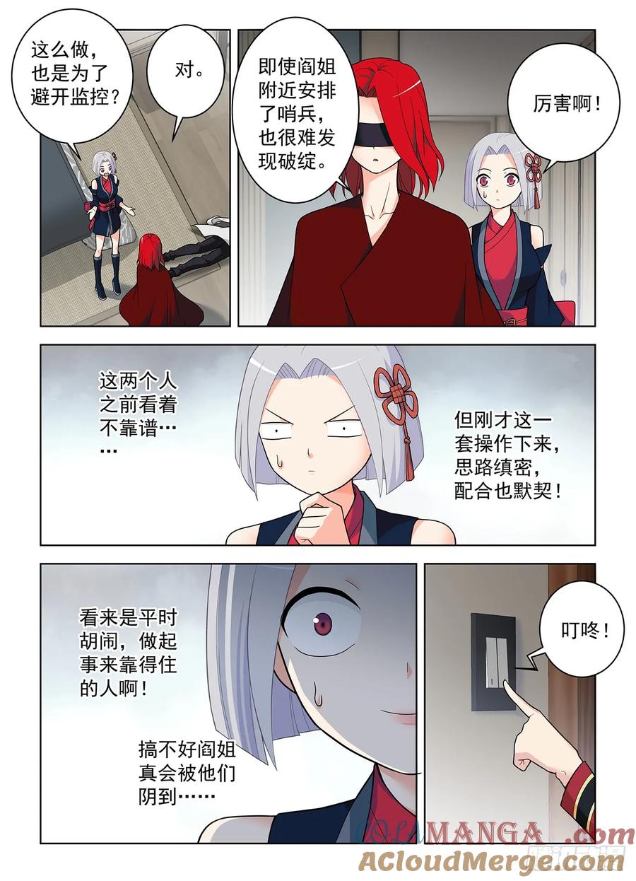 王牌御史 第507话 502，黑胶囊 第14页