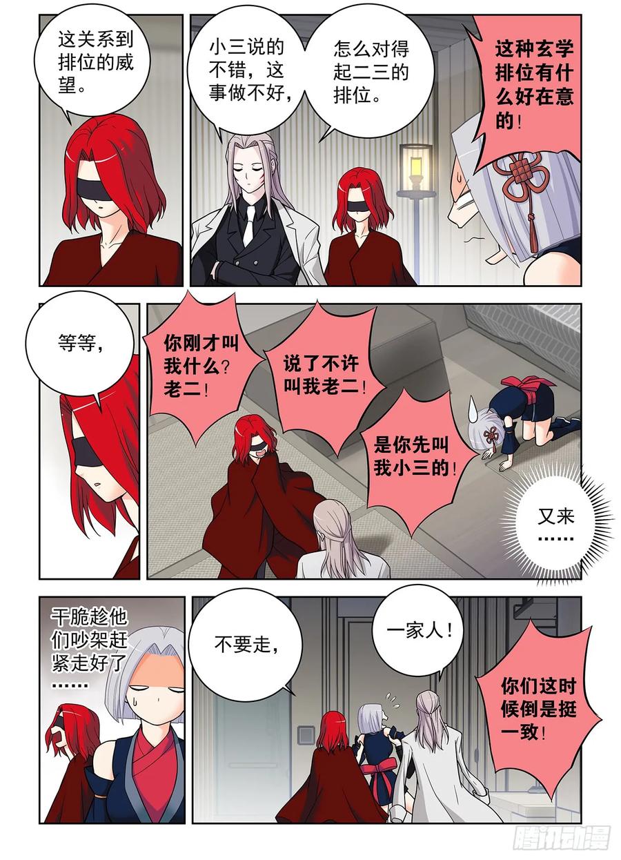 王牌御史 第507话 502，黑胶囊 第3页