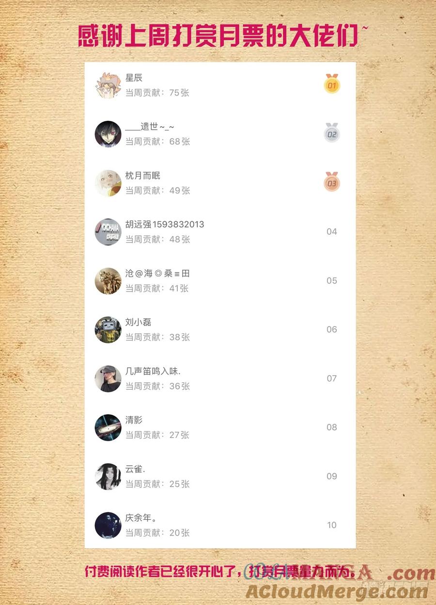 王牌御史 第507话 502，黑胶囊 第16页