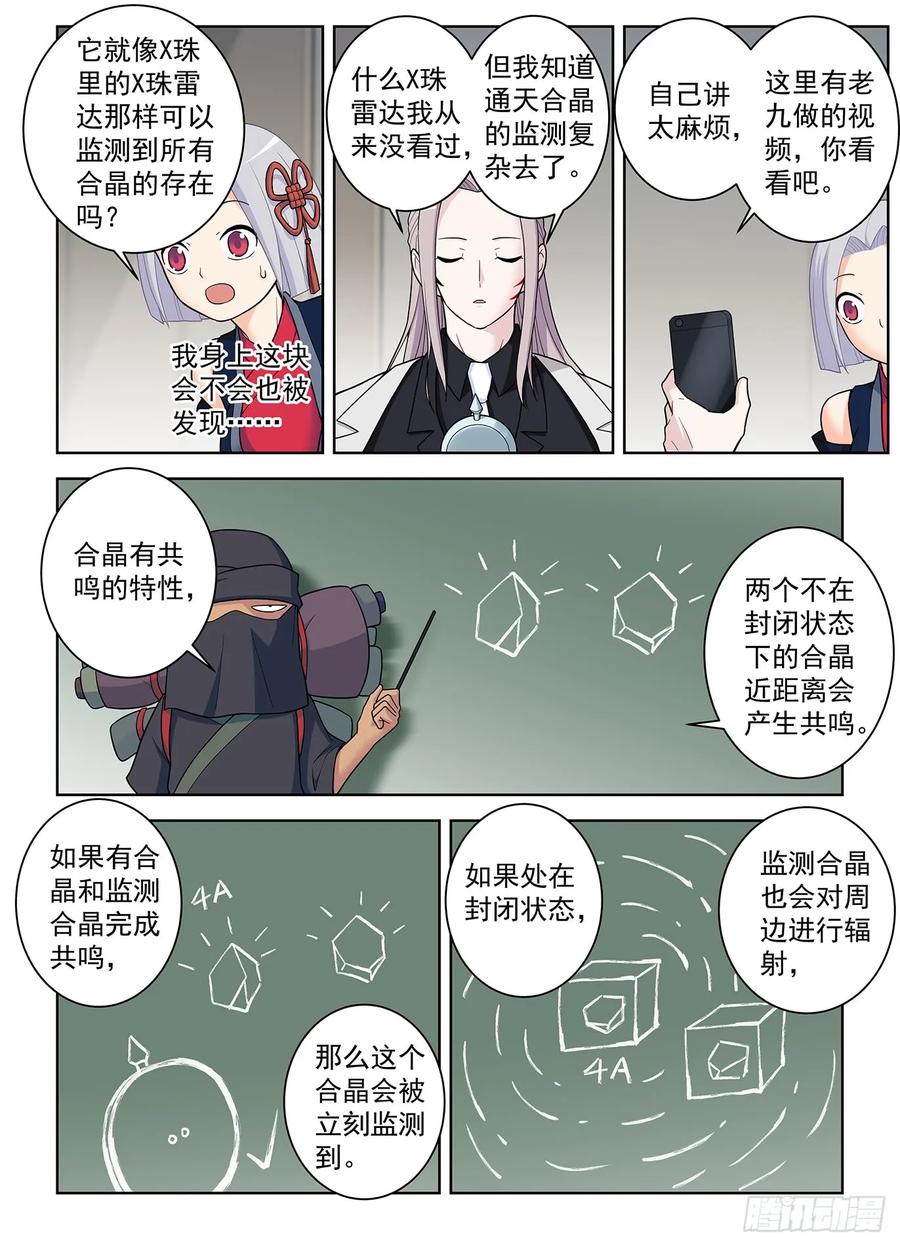 王牌御史 第507话 502，黑胶囊 第5页