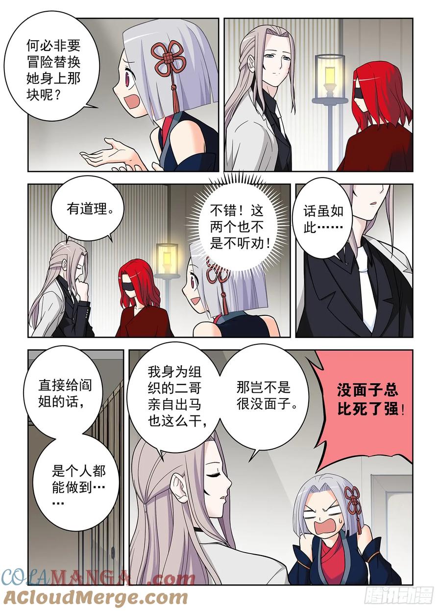 王牌御史 第507话 502，黑胶囊 第2页