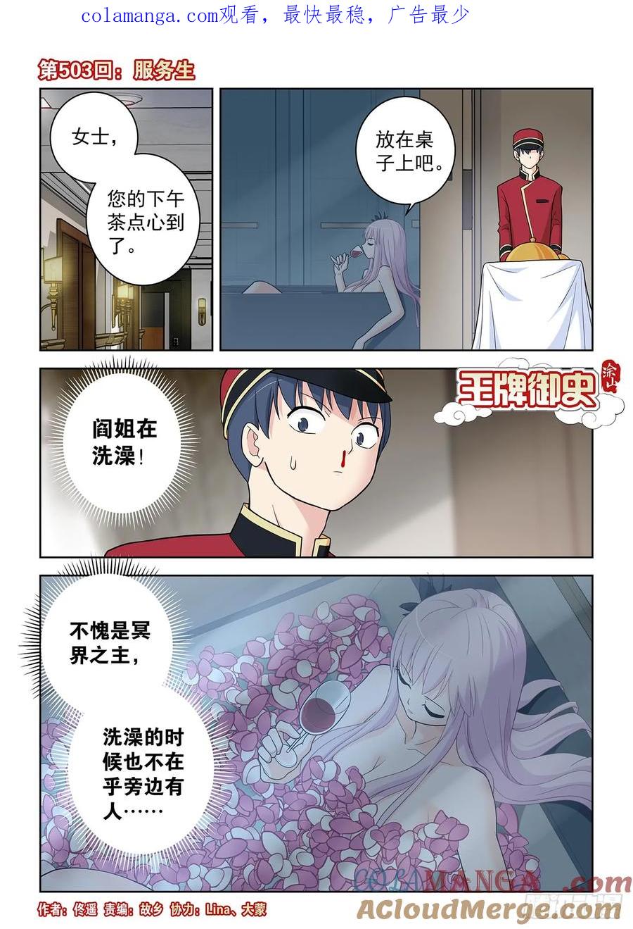 王牌御史 第508话 503,服务生 第1页
