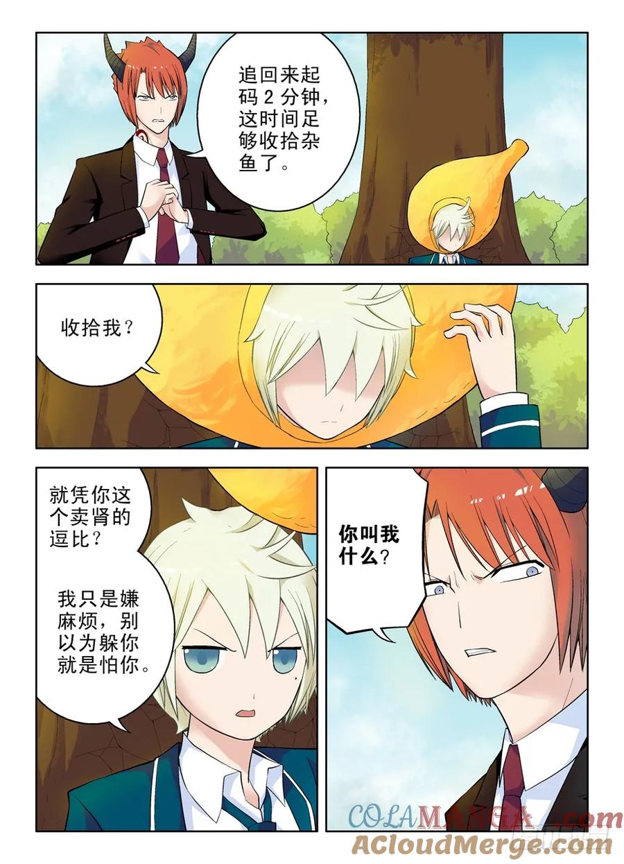 王牌御史 第50话 47，就这样被征服 第7页
