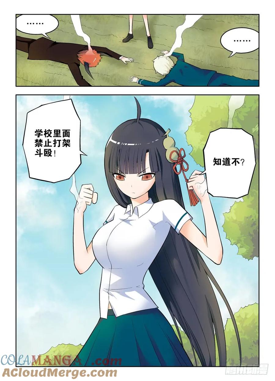 王牌御史 第50话 47，就这样被征服 第9页