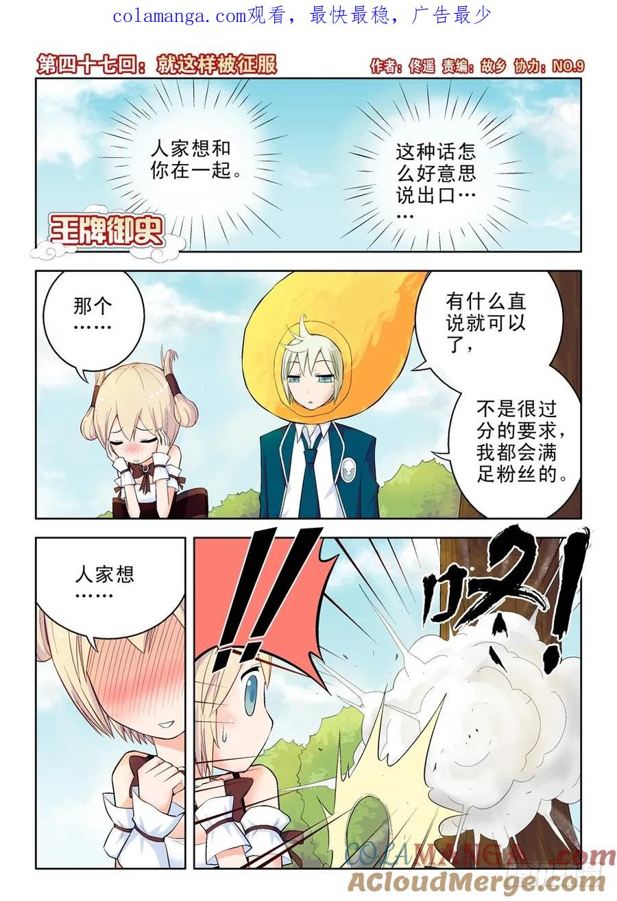 王牌御史 第50话 47，就这样被征服 第1页